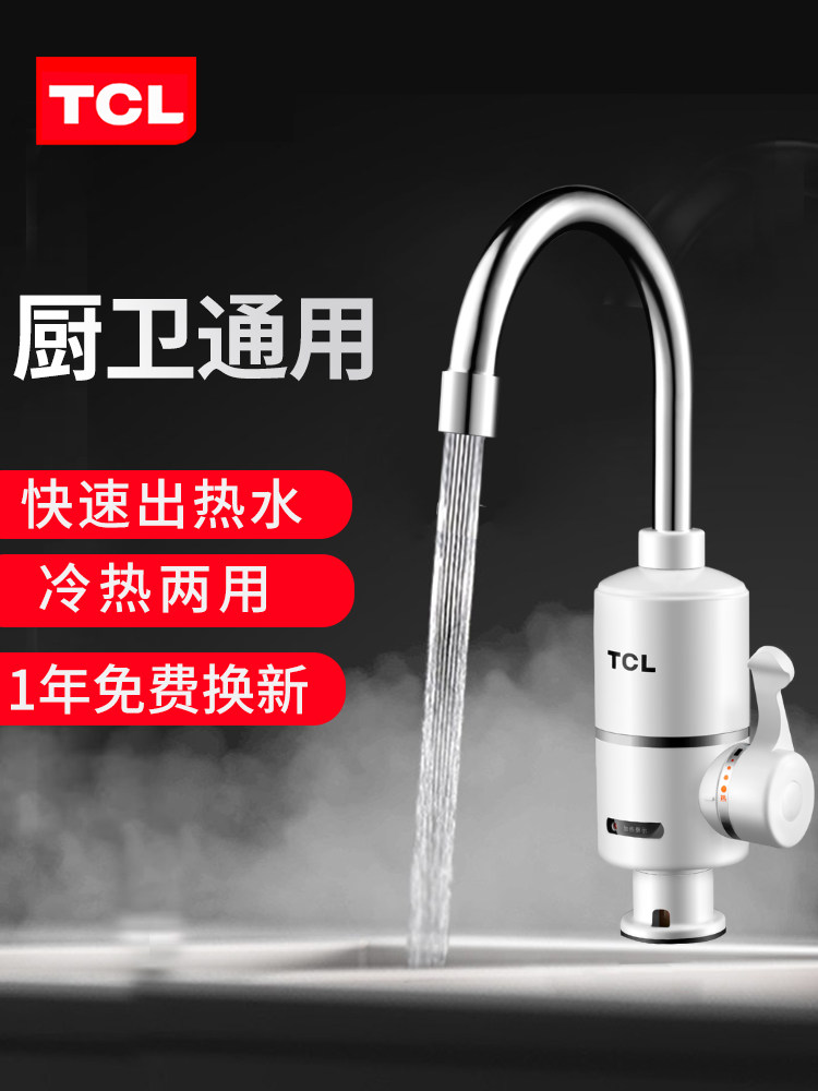 TCL TDR-30AX electric faucet Instantaneous kitchen fast heating speed thermoelectric water heater water inlet