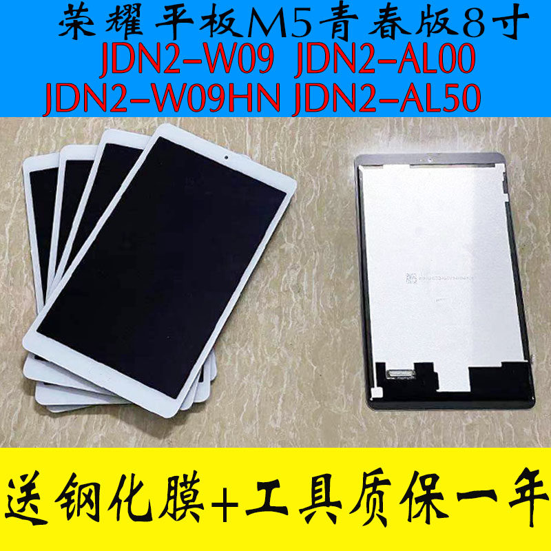 Suitable for Huawei Honor Flat M5 Youth Edition 8 inch JDN2-W09 Screen assembly JDN2-AL00 Display