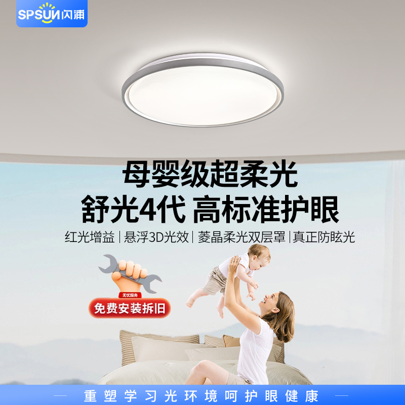 Shanpu Shuguang 4Th Generation Full-Spectrum Light-Emitting Ceiling Lamp for Kidsren's Eye Protection, Bedroom, Study, Reading and Homework Led Lamps