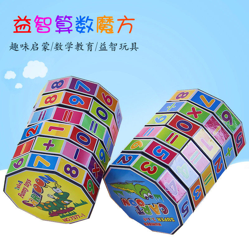 Children's early education puzzle cube addition, subtraction, multiplication and division kindergarten baby arithmetic math creative digital cube toys