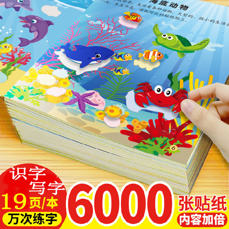 Children's concentration sticker book 2-4-6 years old baby cartoon sticker sticker paste early education puzzle sticker picture book toy