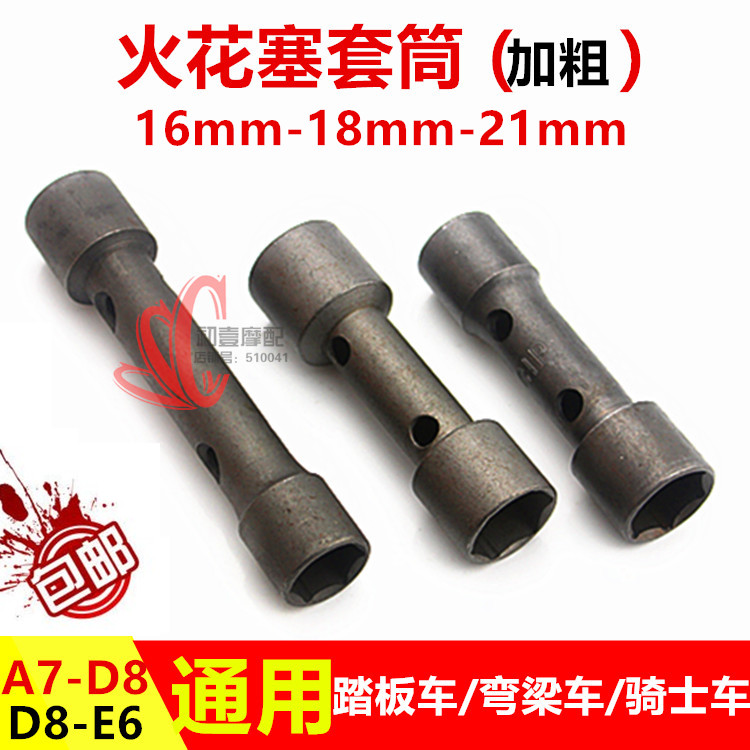 Locomotive spark plug sleeve A7 16mm D8 18mm hexagonal wrench disassembly and repair tool universal