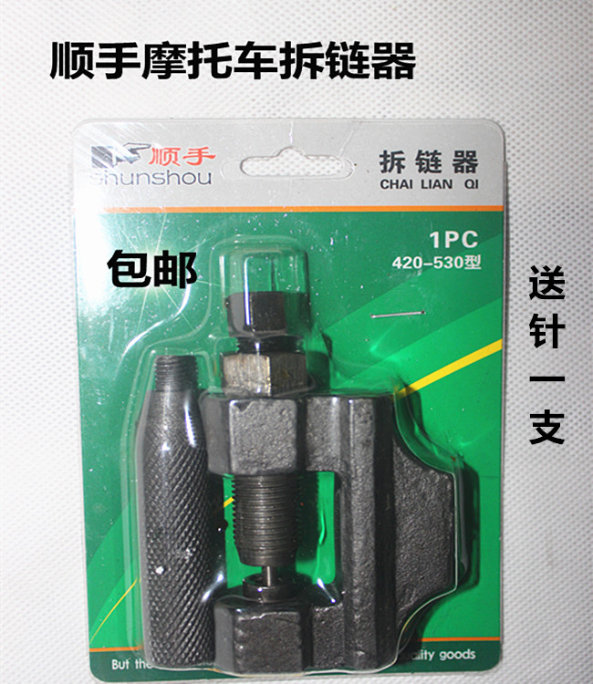 Authentic Tianchi chuyên nghiệp lớp 420-530 dechainer xe máy dechainer chuỗi cắt công cụ phá hủy chuỗi lớn - Bộ sửa chữa Motrocycle đồ sửa xe máy