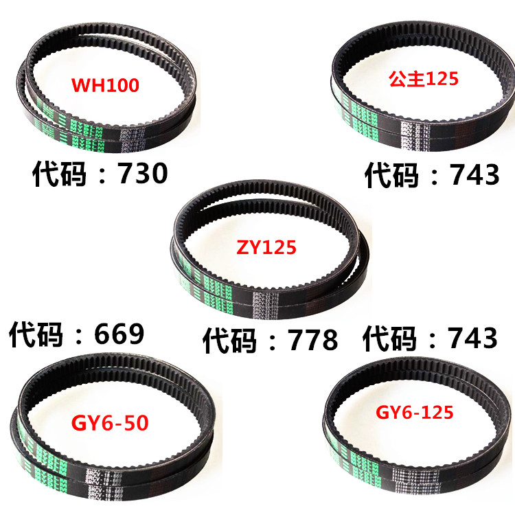 Motorcycle belt WH125 GY6-125 Haomai 125 Guangyang moped belt drive belt