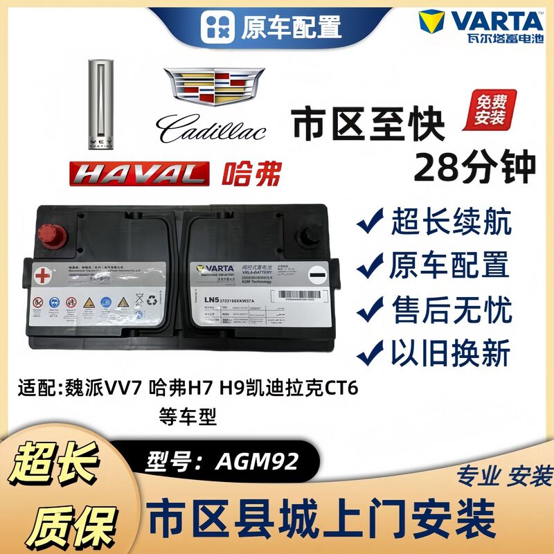 Original Agm Start-Stop Battery for Great Wall Wey Vv5 Vv6 Vv7Gt P8 Latte Mocha Macchiato