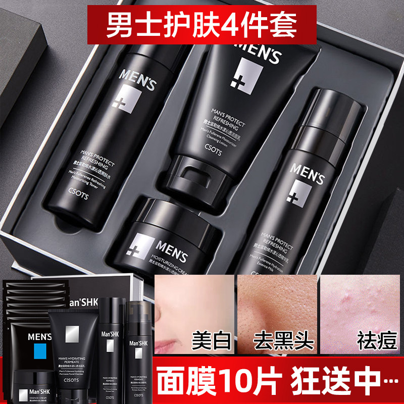 Men's special facial cleanser set Combination set Full set of acne reduction students and teenagers whitening oil control acne