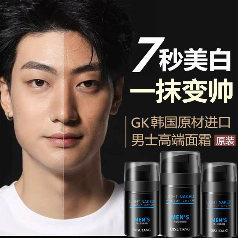 2 bottles of men's whitening moisturizing light makeup face cream facial whitening artifact wipe face oil skin care products hydrating concealer