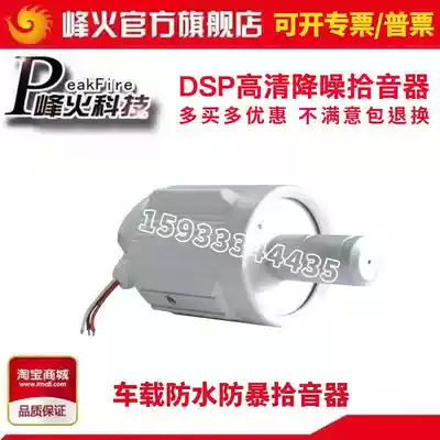 Fiberhome pk-30n monitoring dedicated remote noise reduction network recording car outdoor waterproof peak-fire pickup