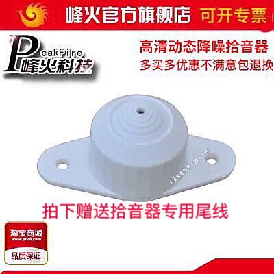 Original Mount Peak Fire Pickup DC-80 Firenfire High fidelity High-sensitivity low noise NIS-80V micro-collector