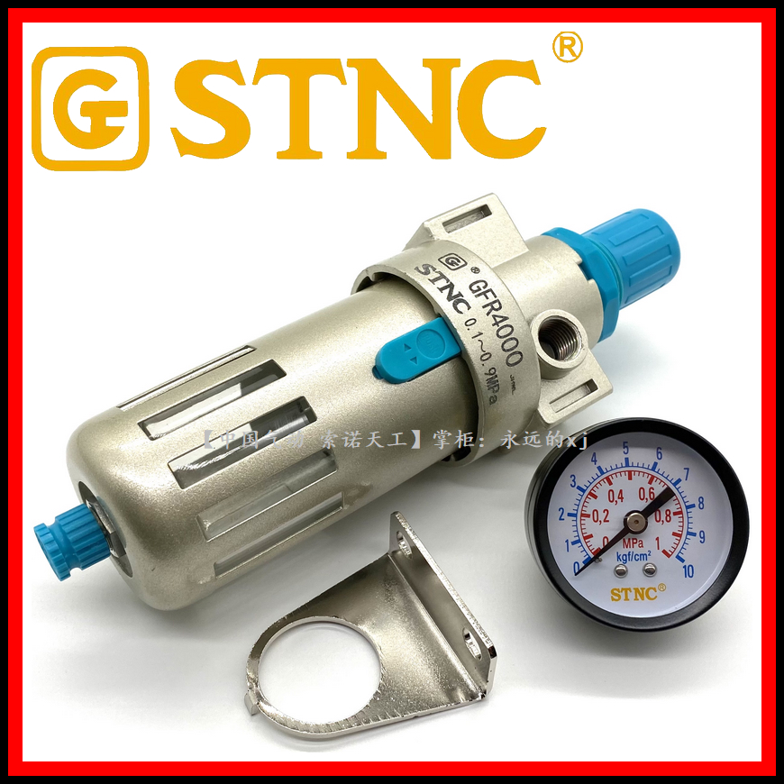 (STNC Sono Tianmen) Regulation Filter GFR4000 Single-link pressure regulatory filter Replacement BFR4000