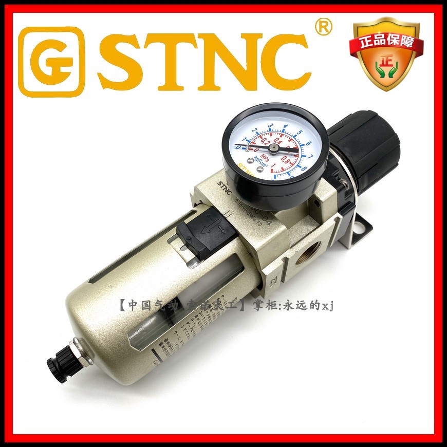 (STNC Sono Tiangong_TW4000-04) 4 points single pneumatic pressure regulating filter single cup AW4000-04