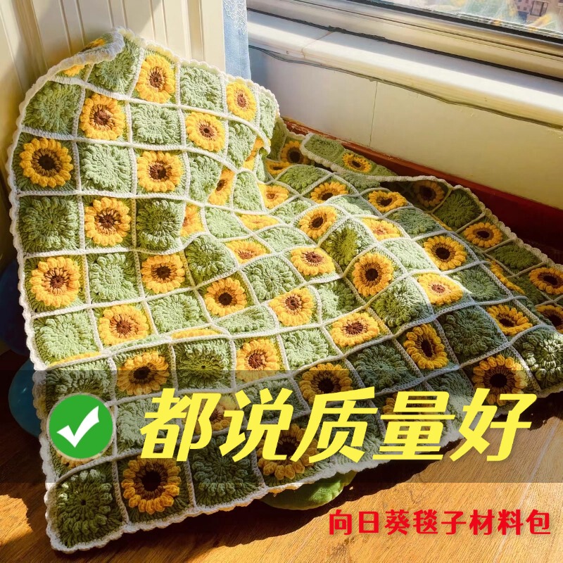 Sunflower Patchwork Blanket Material Kit, Wool Yarn, Crochet Hook, DIY Xuefeier 5-Strand Combed Cotton Thread, Homemade Sofa Cushion