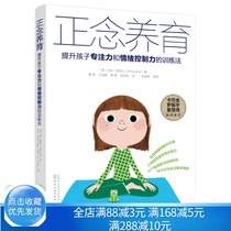 Spot Mindfulness parenting training method to enhance childrens concentration and emotional control with audio Childrens concentration training Childrens self-control Family education book Discipline childrens book Childrens educational heart