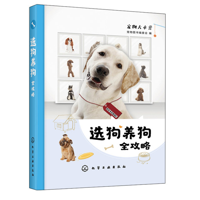 A complete guide to choosing a dog and raising a dog, a dog-raising book, dog living habits, dog domestication methods, healthy feeding and training, daily care for pet dogs, dog disease prevention and treatment, dog psychological and physiological code interpretation books