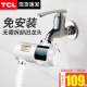 TCL electric hot water faucet installation-free instant household instant heating connected kitchen treasure small water heater