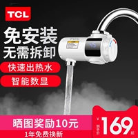 Vòi nước nóng điện TCL lắp đặt miễn phí thiết bị sưởi ấm gia đình kiểu sưởi ấm kết nối nhà bếp kho báu máy nước nóng nhỏ trung tâm bảo hành ariston