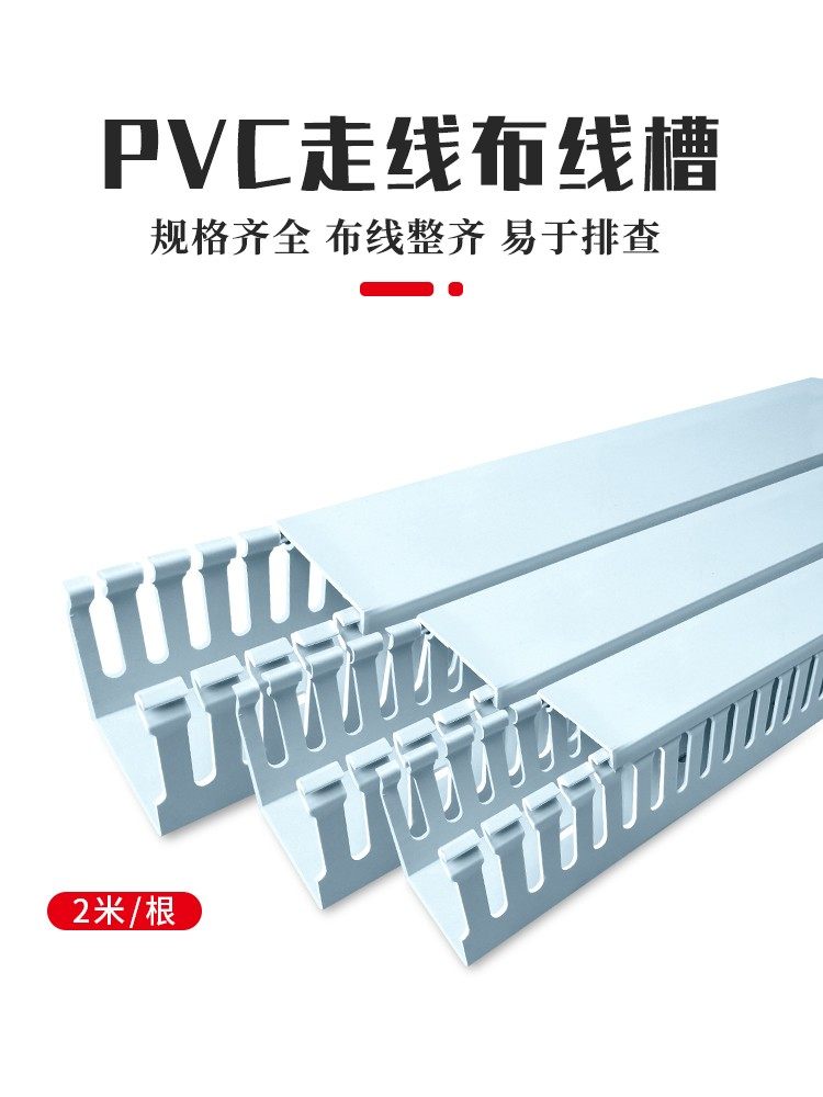 明装配电槽的生态位重构:PVC布线系统如何重塑工业电气的模块化逻辑_配线槽_淘宝数码网