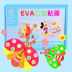 Trẻ em dán ba chiều eva vật liệu làm bằng tay gói 3D dán giấy mẫu giáo tự làm đồ chơi giáo dục sáng tạo búp bê trang điểm Handmade / Creative DIY