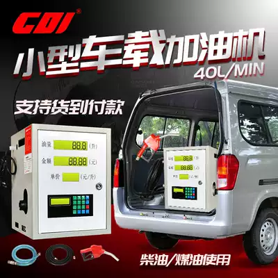 Car refueling machine 12v electric small refueling equipment 24v DC pump kerosene 220v electric filling machine