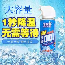 Summer car rapid cooling artifact car refrigerant liquid nitrogen freeze spray car indoor rapid dry ICE agent
