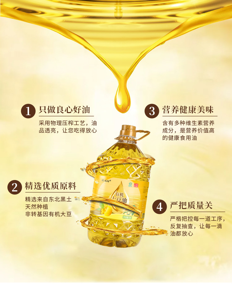 安享好物 安享S级大豆油-连瑞坊有机大豆油 国标 
