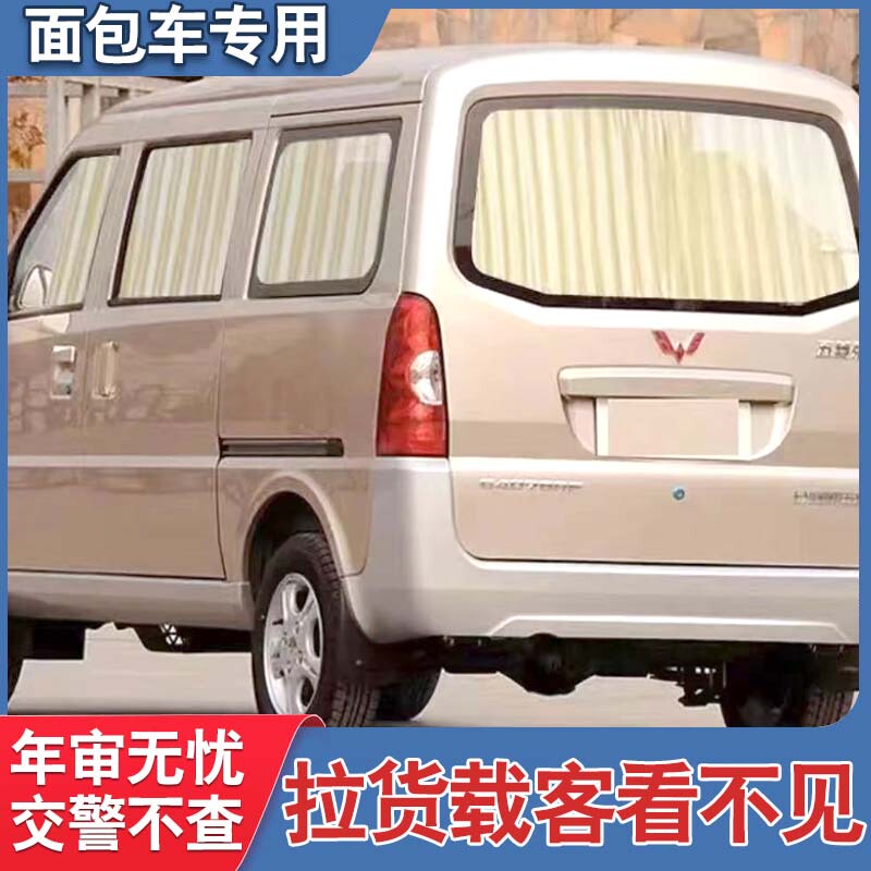 Van Single-Track Curtains for Rongguang V, Rongguang S, Guangguang S, Privacy Curtains, Sunshade Curtains, Hongguang S, Wuling Van Single-Track Curtains for Rongguang V, Rongguang S, Guangguang S, Privacy Curtains, Sunshade Curtains, Hongguang S, Wuling