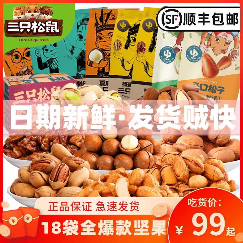 Three squirrels whole nut spree Net Red gift box Healthy food snack gift pregnant woman mixed daily dried fruit