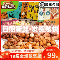  Three squirrels whole nut spree Net celebrity gift box Healthy food snacks gift pregnant women mixed daily dried fruits