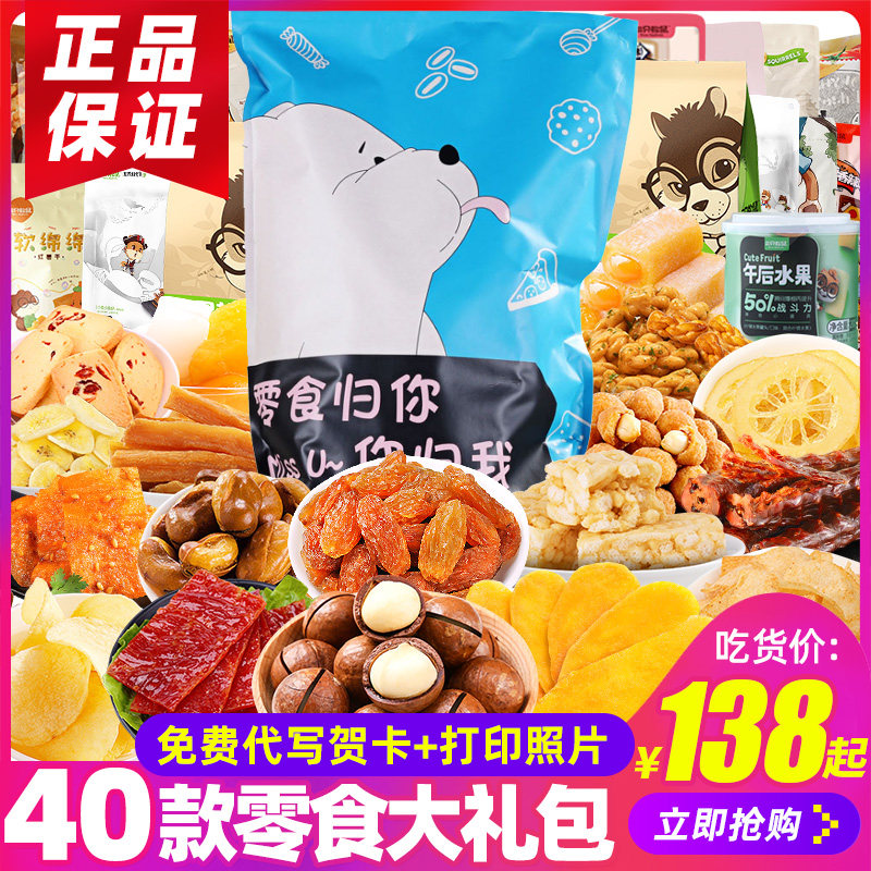 Three squirrels snack spree female whole box children's affordable bulk snack food Snack hunger supper giant