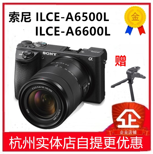 Sony Sony ILCE-A6500L A6600L 18-135 Lens Digital 4K HD SLR camera