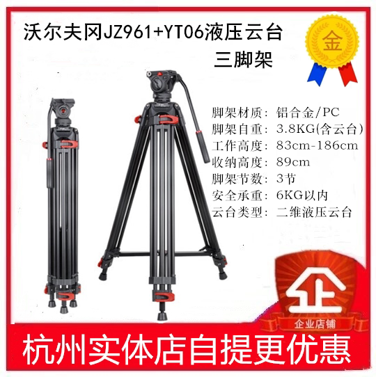 Wolfgang JZ961 YT06 professional camera tripod nx100 200z150 z280 fs7m2