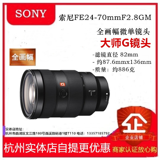 Sony SONY FE 24-70mm F2 8 GM (SEL2470GM) BIG APERTURE ZOOM SPOT
