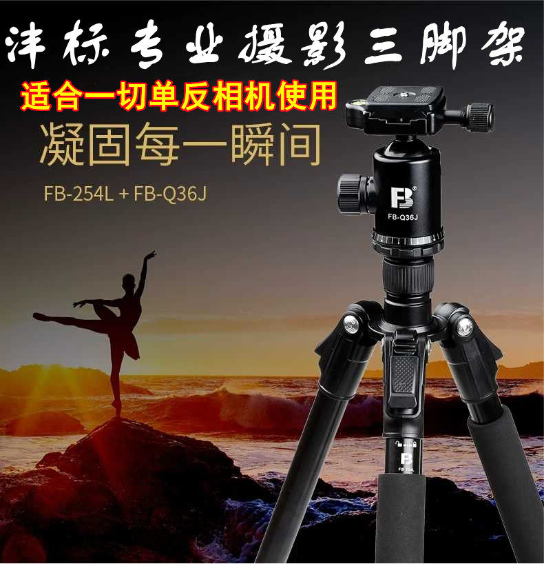 Mark FB-254L Q36J Professional aluminum alloy tripod suitable for Canon Nikon Foxes Single Anti-micro single-phase machine