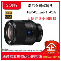 National Line Sony Sony FE50mm F1 F1 SEL50F14Z SEL50F14Z full-amplitude micro-single-gifocal portrait lens