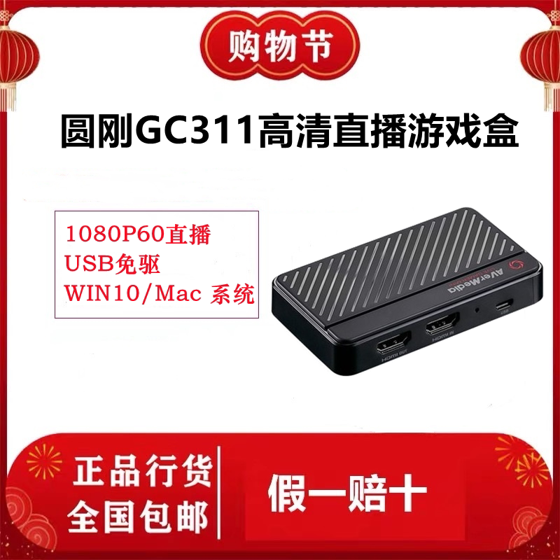 Yuangang GC311 HD capture card HDMI Switch PS4 computer game camera live video 1080P