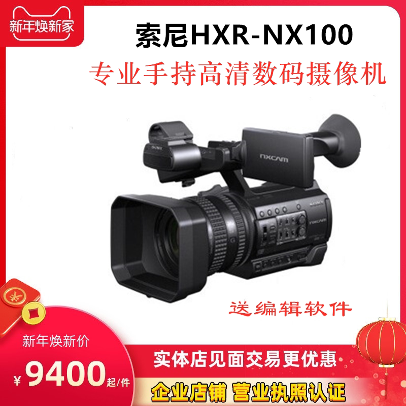 Sony Sony HXR-NX100 NX200 Wedding Meeting Live Professional HD Digital Handheld Camera