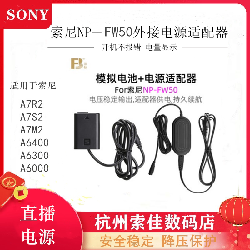 FengLabel Sony FW50 fake battery a6400 live external power supply charger applicable a7m2 micro single eye camera a7r