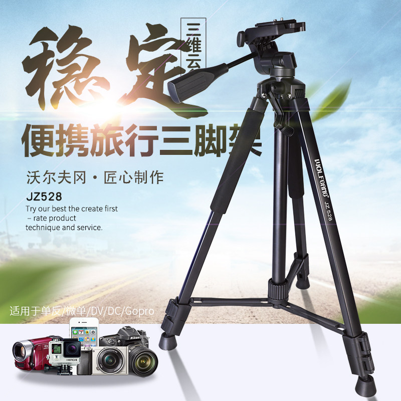 Wolfgang Wolfgang JZ-528 photographic tripod aluminum alloy direct live web courtfish lamp holder