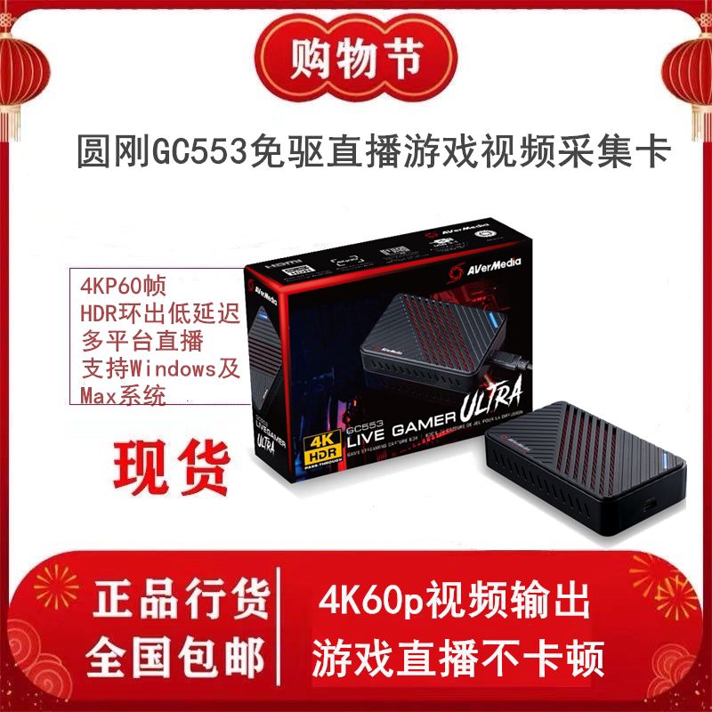 Round just GC553 HD 4K mining set card switch PS4 GC551 HD film conference live USB free drive