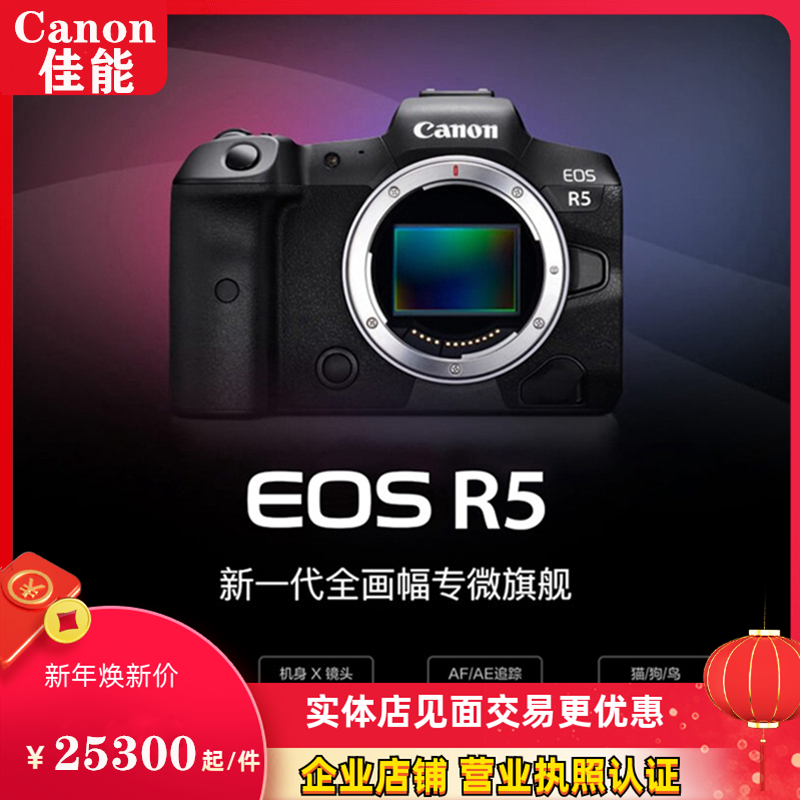 New products Canon EOS R5 Full painting Professional Micro Single Eye Camera Camera R5 Single Machine Body 24-105 sets of machine