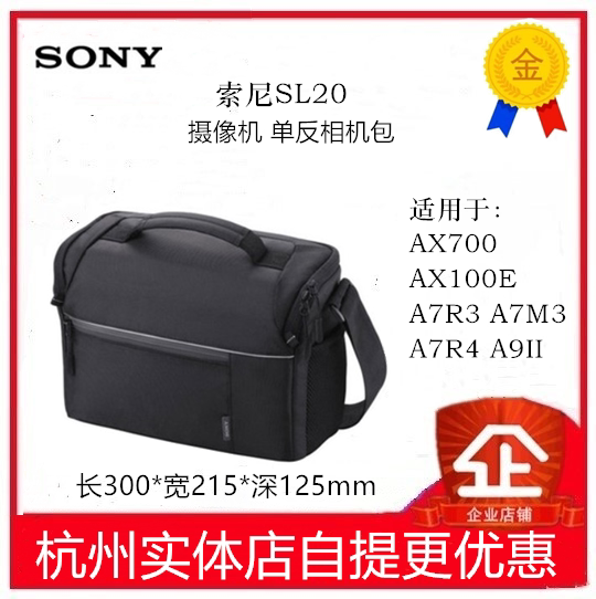SONY Sony camera bag LCS-SL20 applicable camera AX100AX700VG30 micro single eye camera A9A7R3A7M3