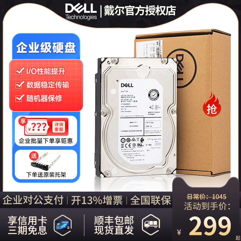 Dell Dell New Box Server Machinery Hard Disk SAS SATA Enterprise Level 2T 4T 8T 12T 16T