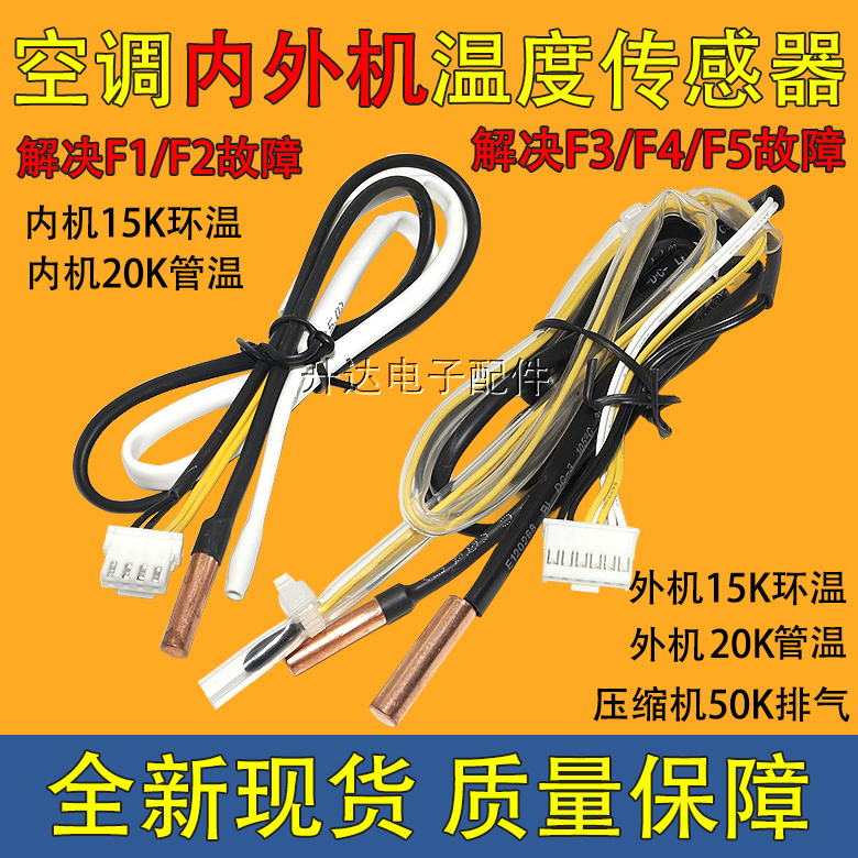 Suitable for Gree Air Conditioner Internal and External Unit Temperature Sensor Probe 15K20K50K Solves F1/F2/F3/F4/F5 Suitable for Gree Air Conditioner Internal and External Unit Temperature Sensor Probe 15K20K50K Solves F1/F2/F3/F4/F5