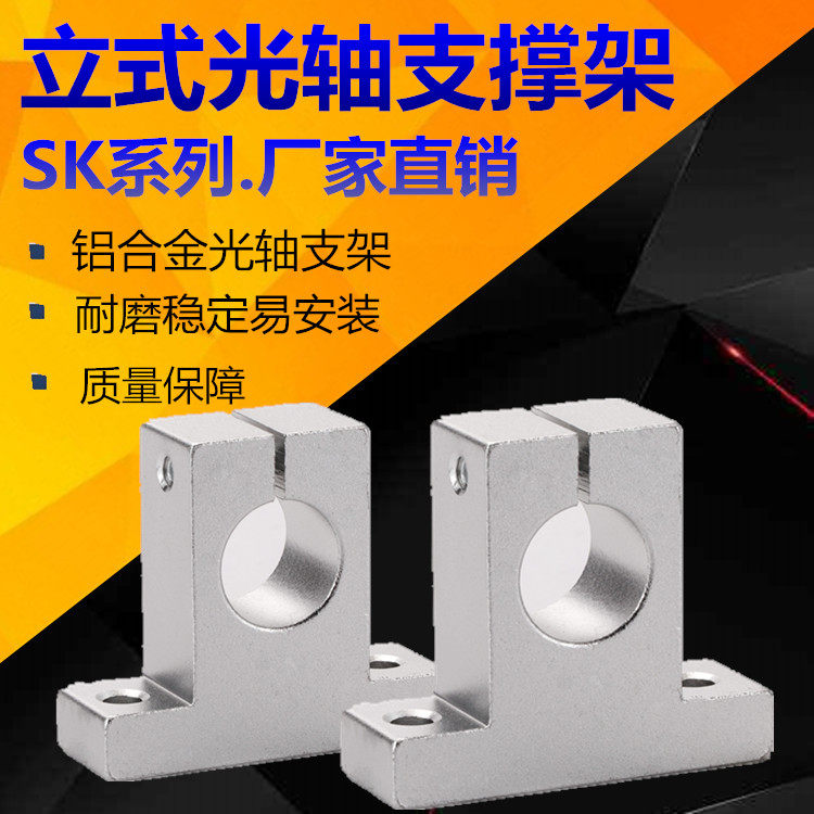 Optical shaft support base Vertical holder Aluminum alloy bracket SK8 10 12 13 16 20 25 304