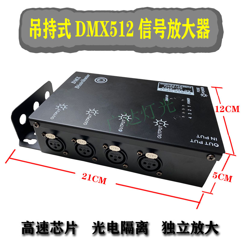 Stage lights 4-way 8-way signal amplifier Opto-electric isolation DMX512 signal dispenser hanger-type dispenser