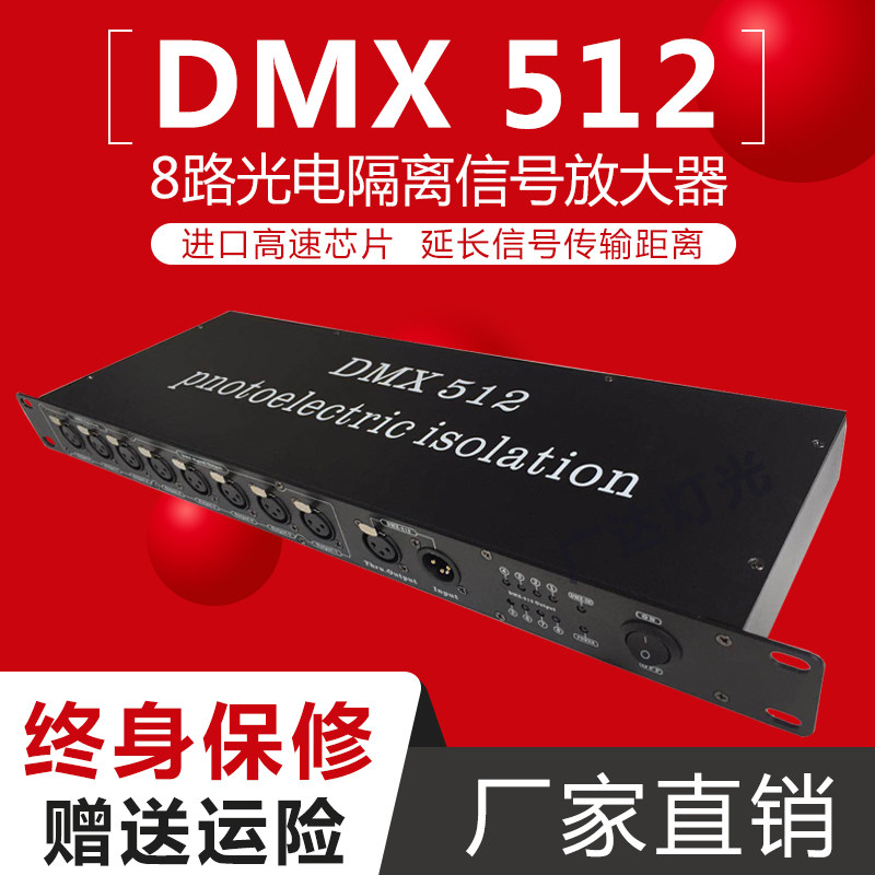 Stage Light Signal Amplifier DMX512 Dispenser Optoelectronics Isolation 4-Way 8-Way Beam Parlamp Signal Strong