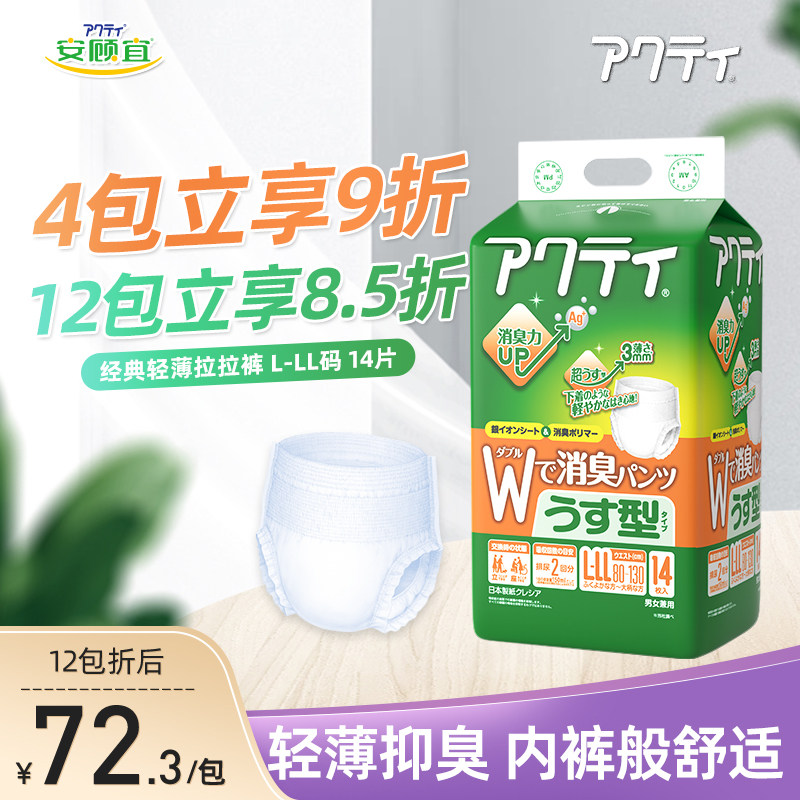 An Angu Japanese original clothing imported adult paper diaper for old age urine not wet and light thin XL large size ladypants 14 pieces of clothing