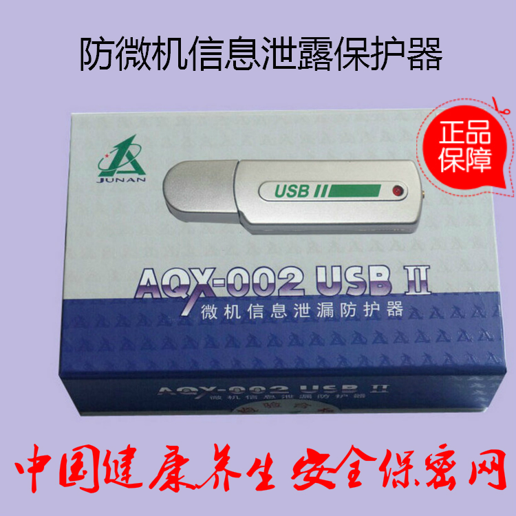AQX-002USB Computer Jammer II Type Microcomputer Information Leakage Protectors Computer Jammer