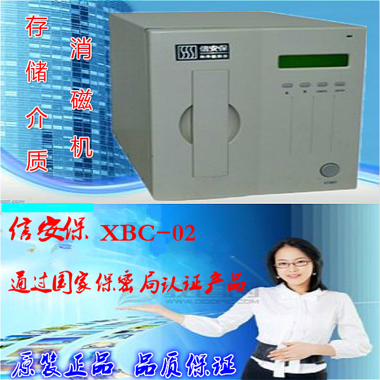 Security XBC-02 Storage media demagnetizer Hard disk demagnetizer Demagnetizer Confidential Bureau Army certification