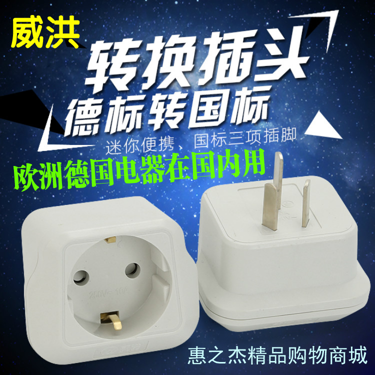 Transit German and European standard German standard converter conversion plug V AP7 European German standard electrical appliances for domestic use